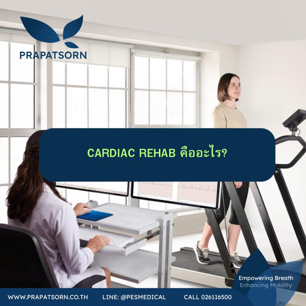 Physio Education 34 Prapatsorn Medical เครื่องมือกายภาพบำบัด และตรวจปอด