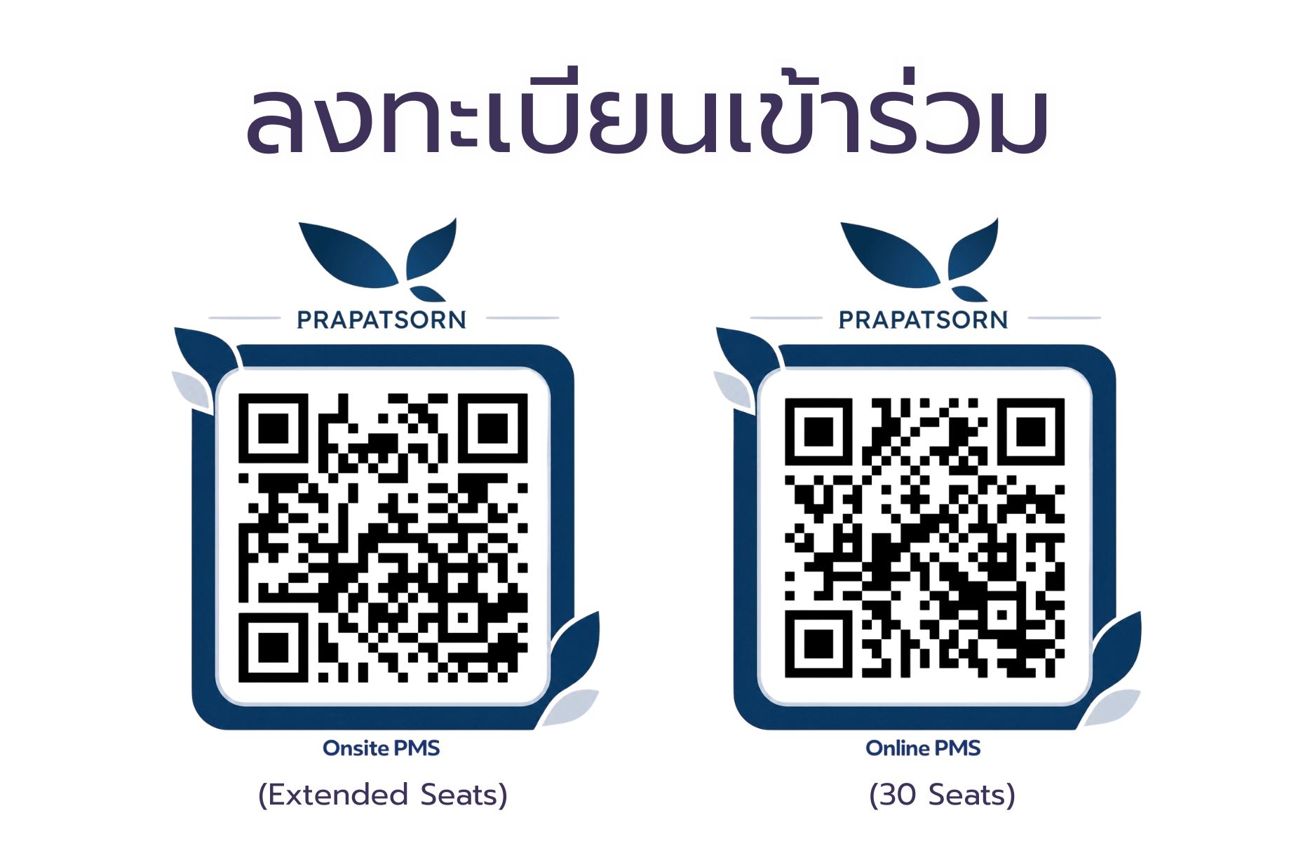 Line OA 2 Prapatsorn Medical เครื่องมือกายภาพบำบัด และตรวจสมรรถภาพปอด